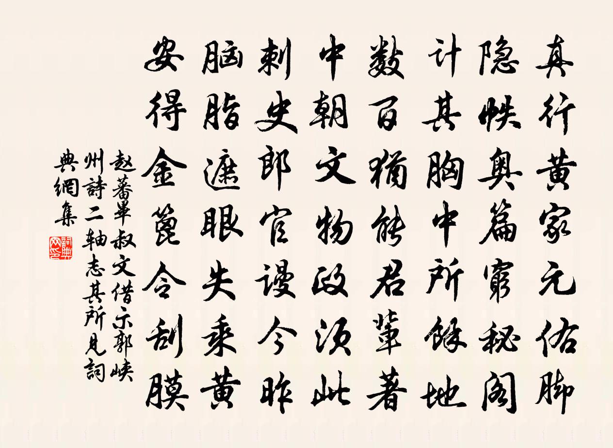 赵蕃毕叔文借示郭峡州诗二轴志其所见书法作品欣赏