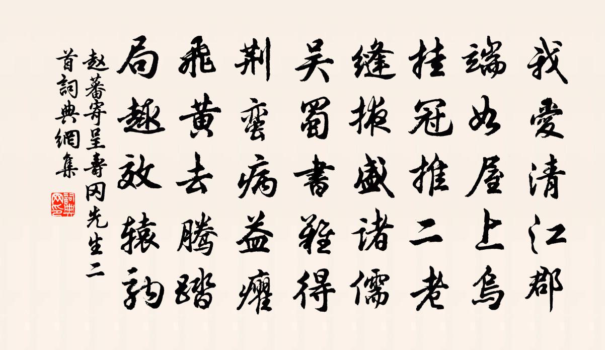 赵蕃寄呈寿冈先生二首书法作品欣赏