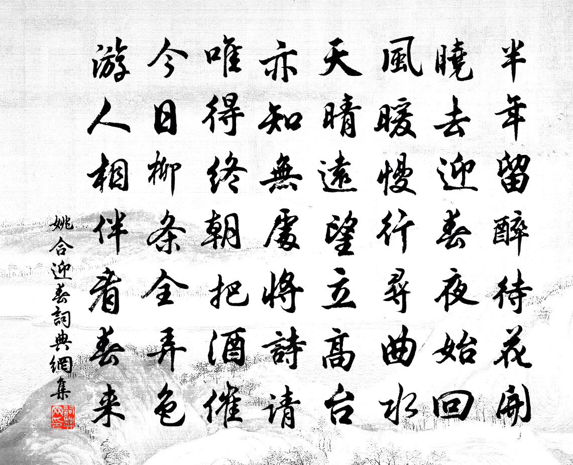 姚合迎春书法作品欣赏