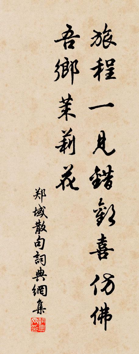 郑域句书法作品欣赏