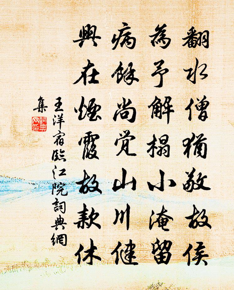 王洋宿临江院书法作品欣赏