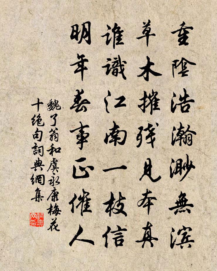 魏了翁和虞永康梅花十绝句书法作品欣赏