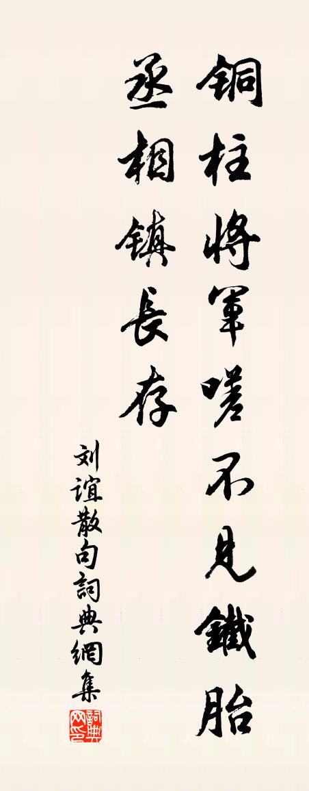 刘谊句书法作品欣赏