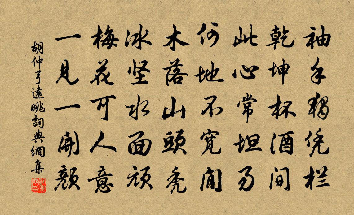 胡仲弓远眺书法作品欣赏