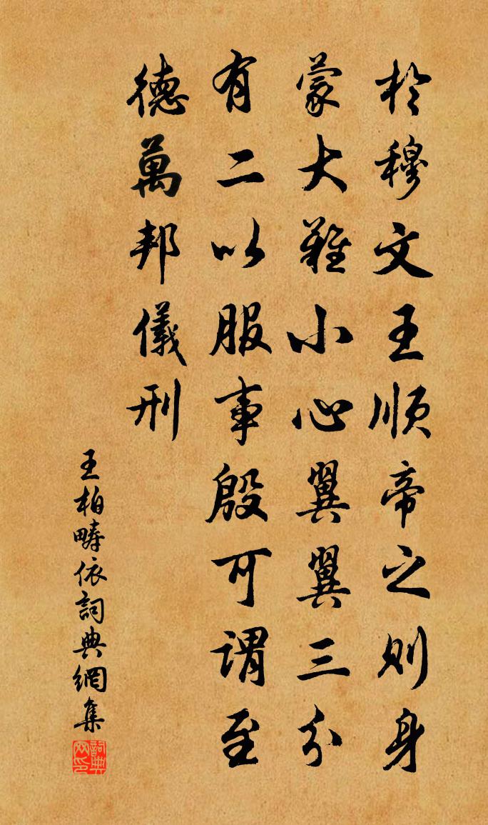 王柏畴依书法作品欣赏
