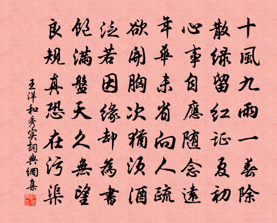 王洋和秀实书法作品欣赏
