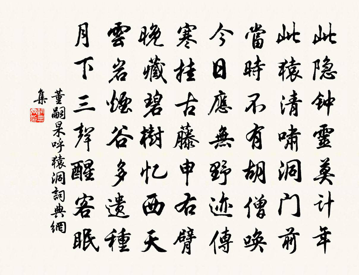 董嗣杲呼猿洞书法作品欣赏