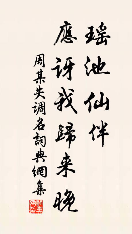 周某失调名书法作品欣赏
