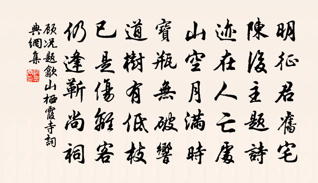 顾况题歙山栖霞寺书法作品欣赏