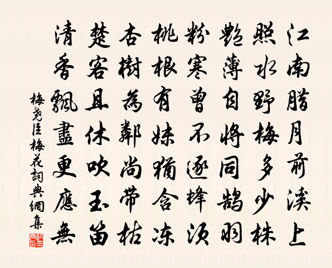 梅尧臣梅花书法作品欣赏