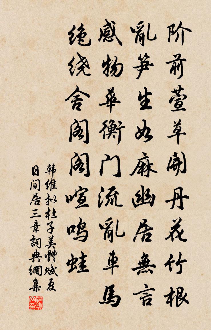 韩维拟杜子美体赋夏日间居三章书法作品欣赏