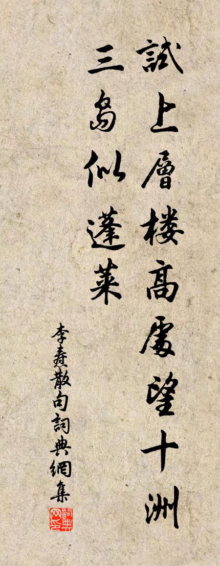李焘句书法作品欣赏
