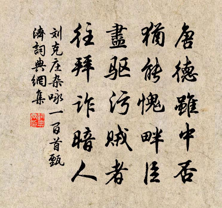 刘克庄杂咏一百首甄济书法作品欣赏