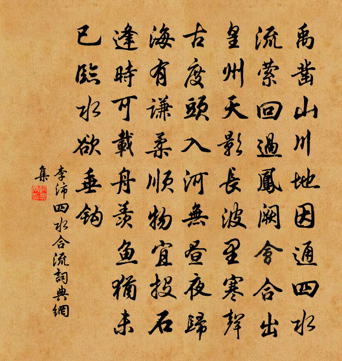 李沛四水合流书法作品欣赏