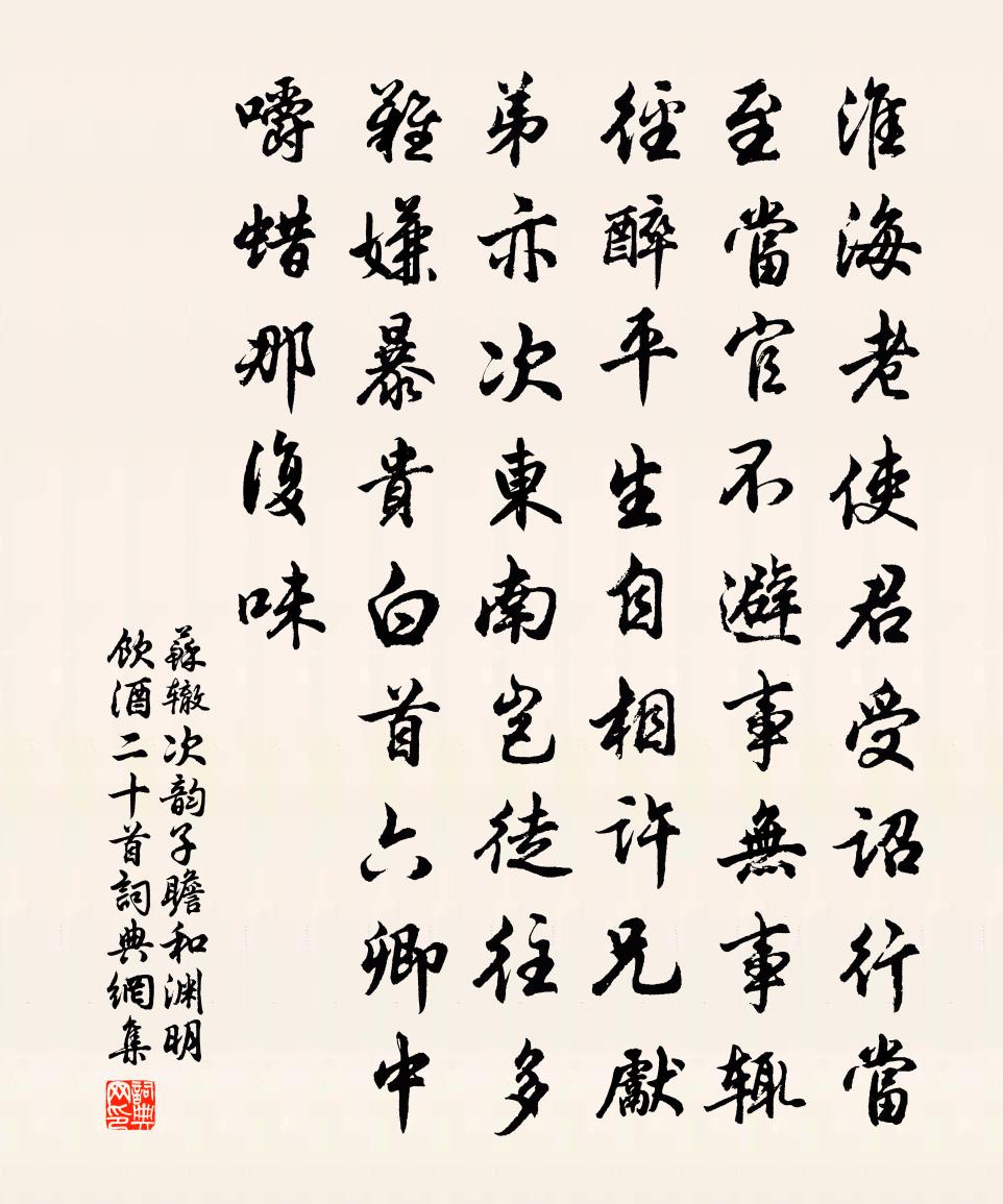 苏辙次韵子瞻和渊明饮酒二十首书法作品欣赏