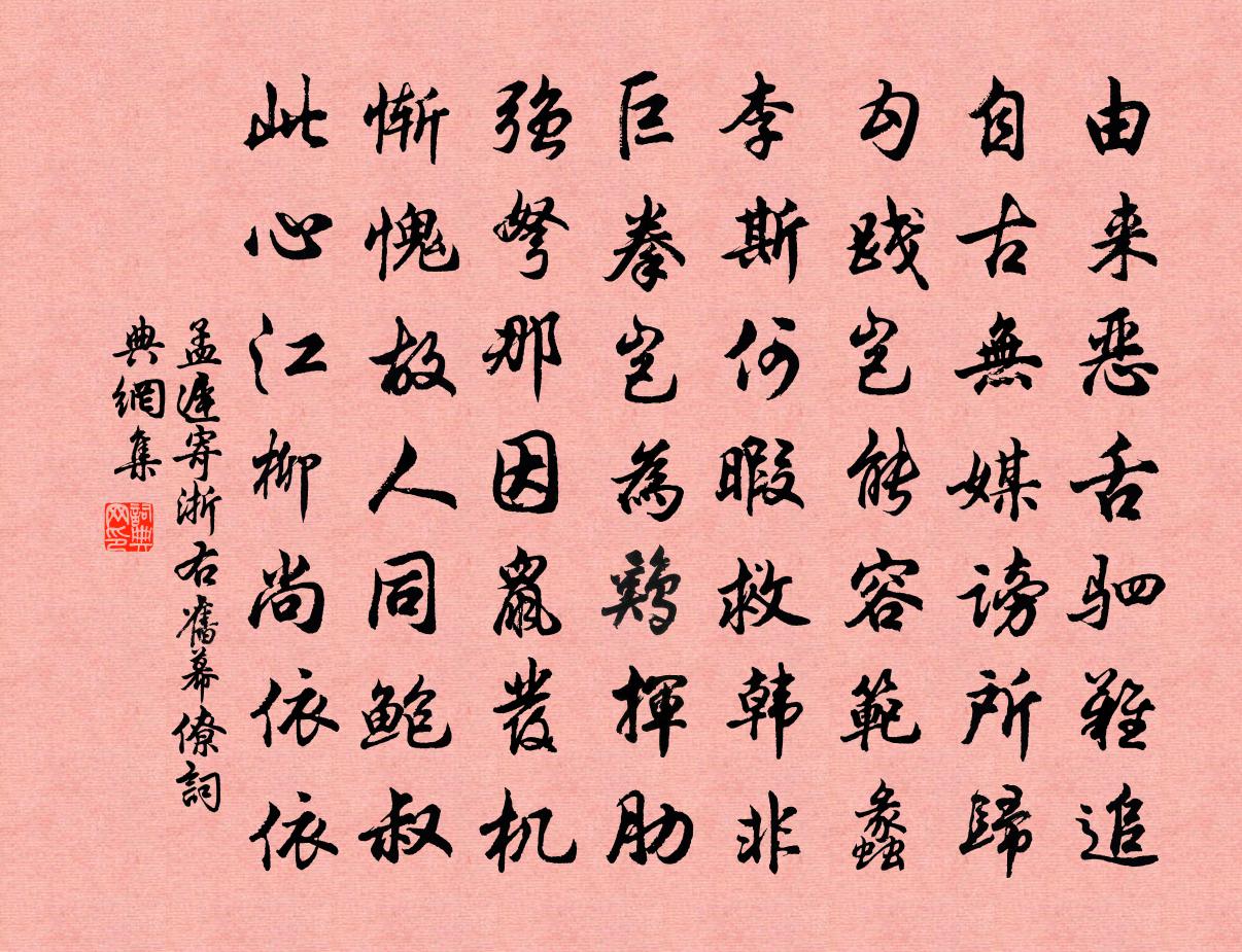 孟迟寄浙右旧幕僚书法作品欣赏