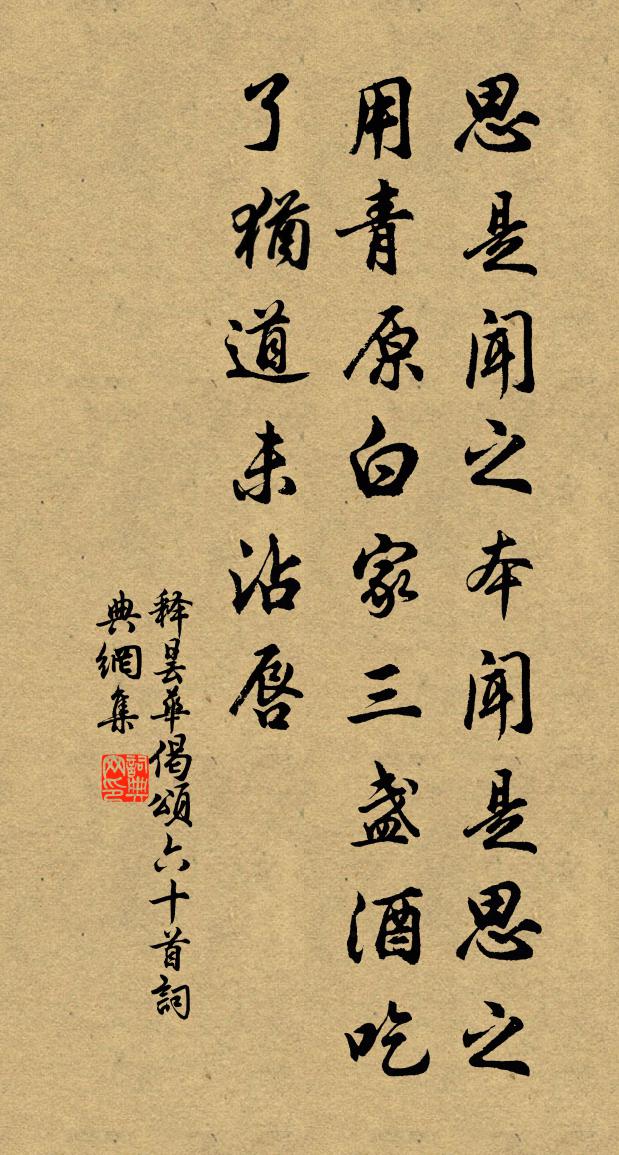 释昙华偈颂六十首书法作品欣赏