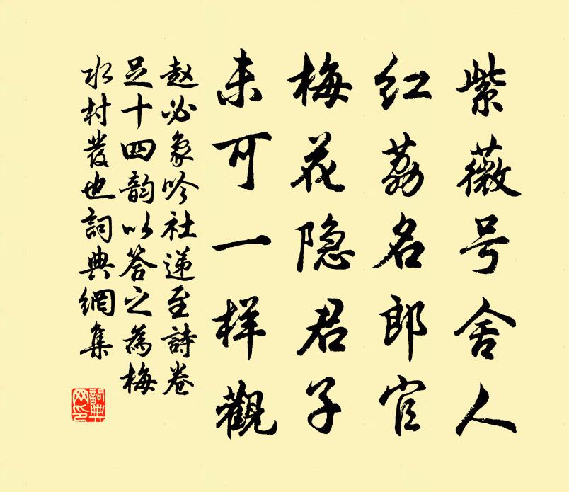 赵必象吟社递至诗卷足十四韵以答之为梅水村发也书法作品欣赏
