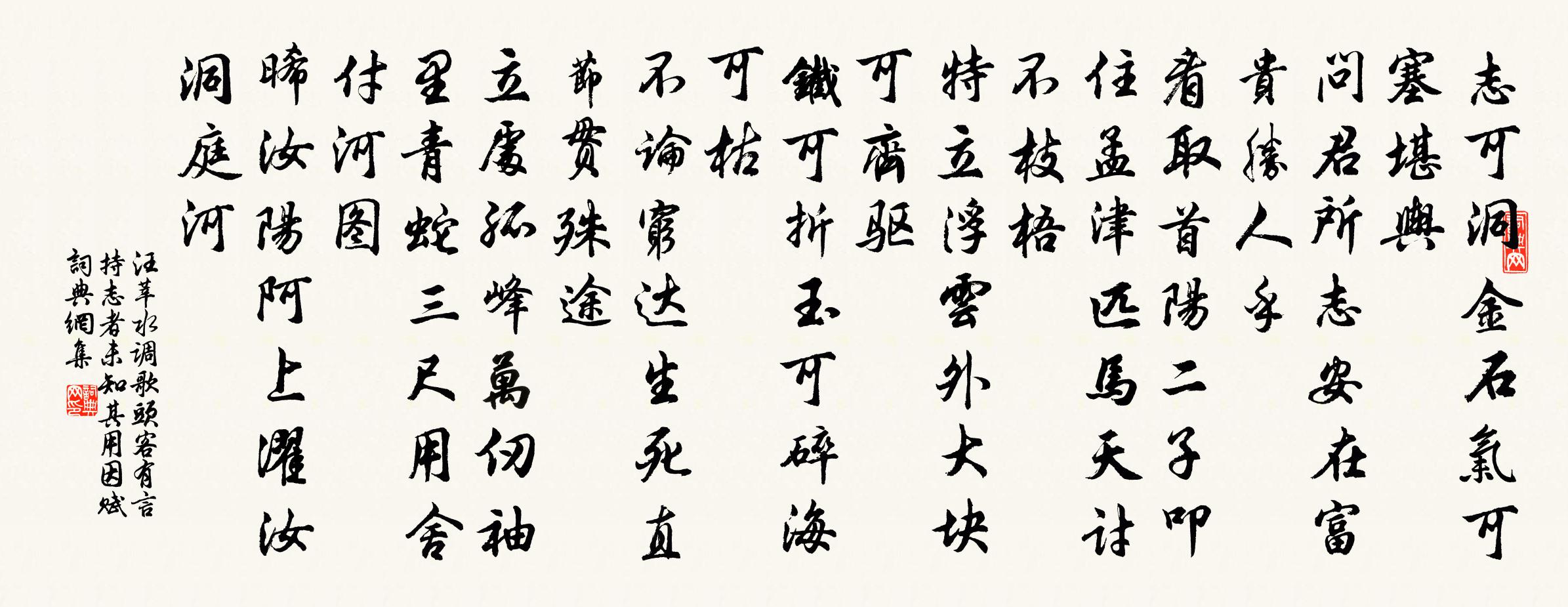 汪莘水调歌头（客有言持志者，未知其用因赋）书法作品欣赏
