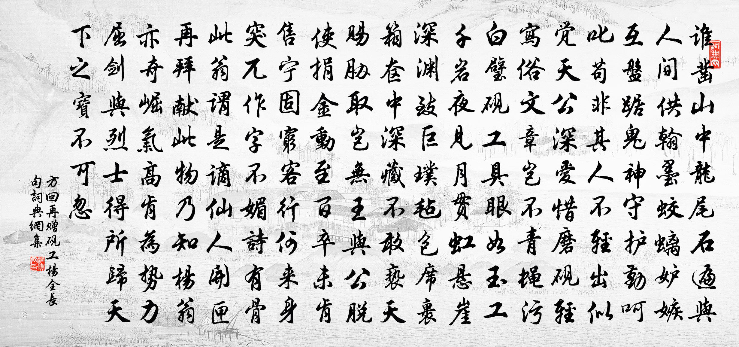 方回再赠砚工杨全长句书法作品欣赏