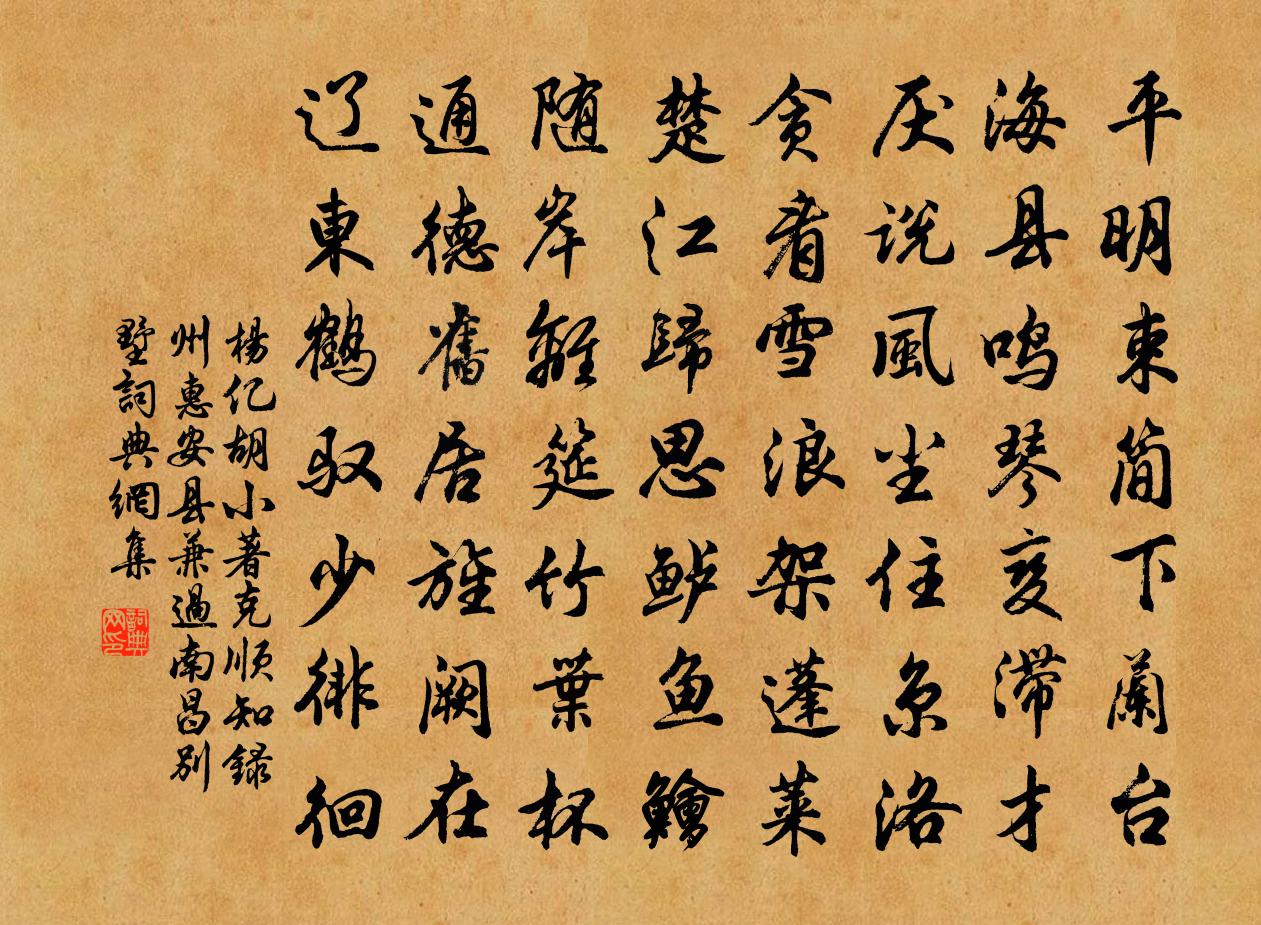 杨亿胡小著克顺知录州惠安县兼过南昌别墅书法作品欣赏