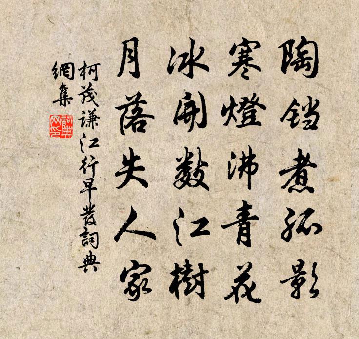 柯茂谦江行早发书法作品欣赏