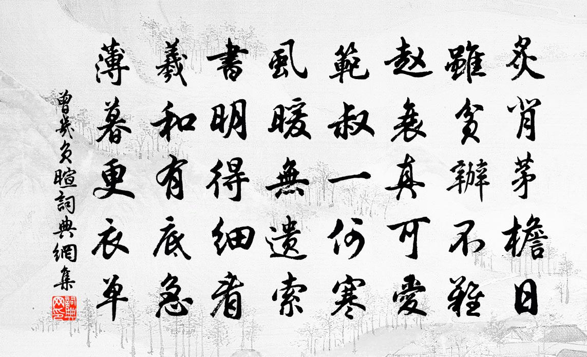 曾几负暄书法作品欣赏