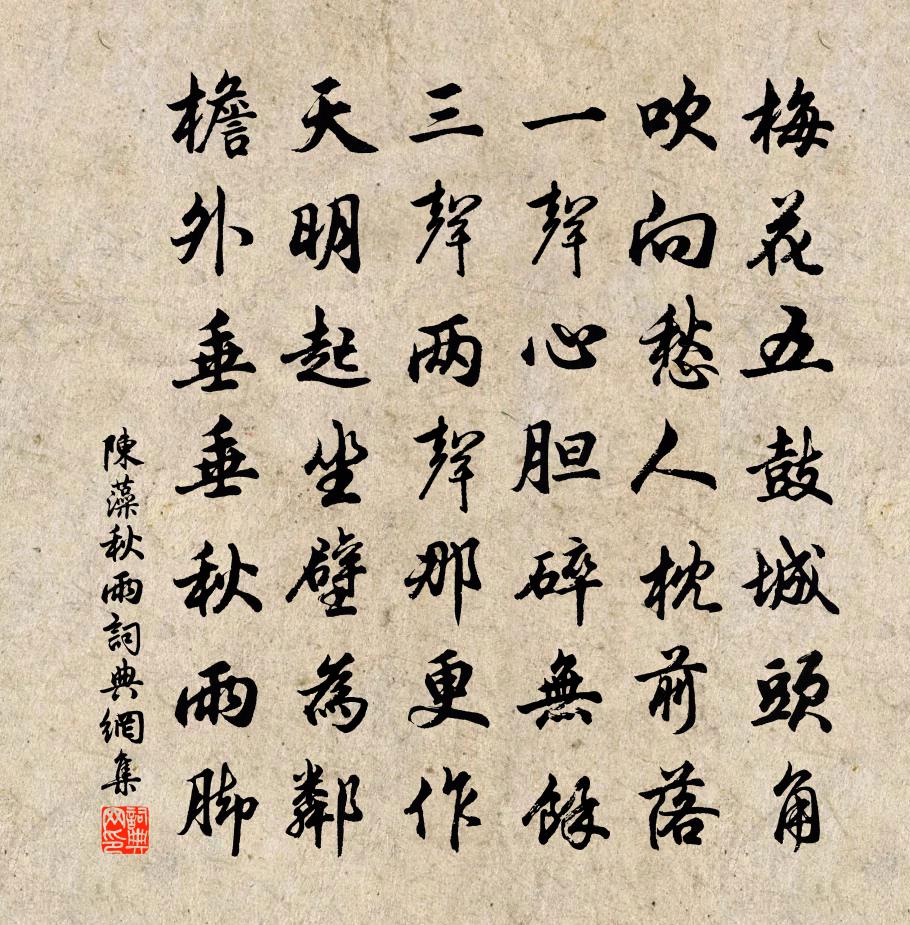 陈藻秋雨书法作品欣赏