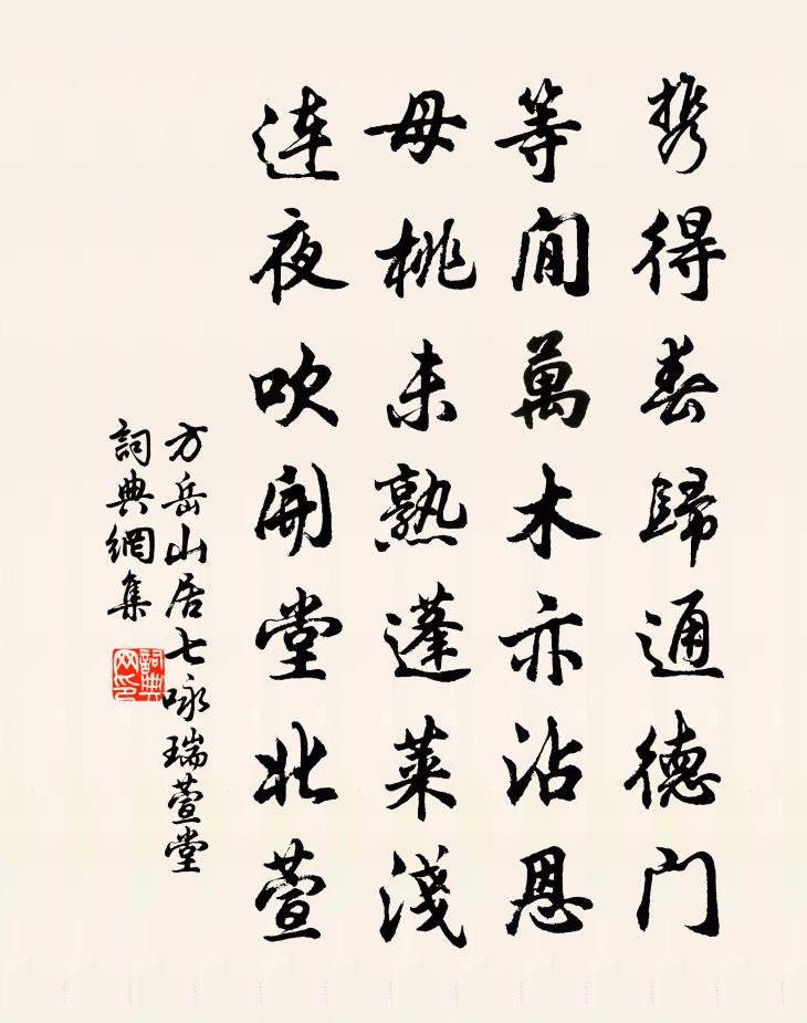 方岳山居七咏瑞萱堂书法作品欣赏