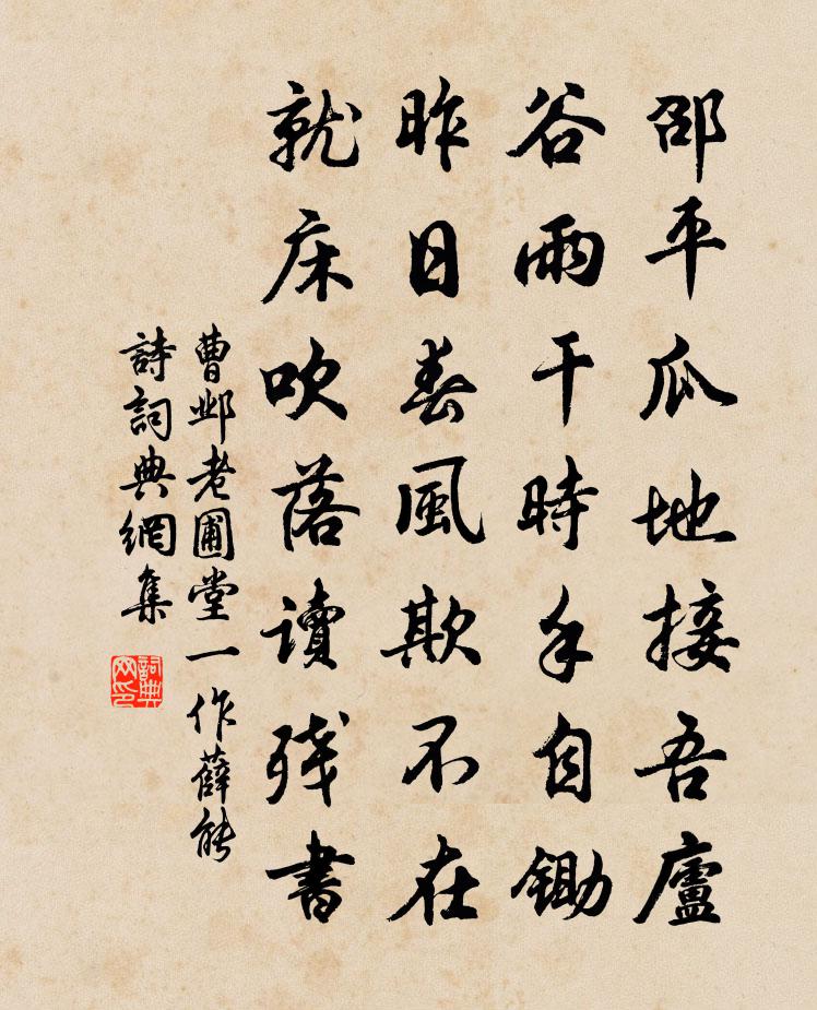 曹邺老圃堂（一作薛能诗）书法作品欣赏