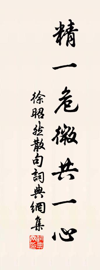 徐昭然句书法作品欣赏