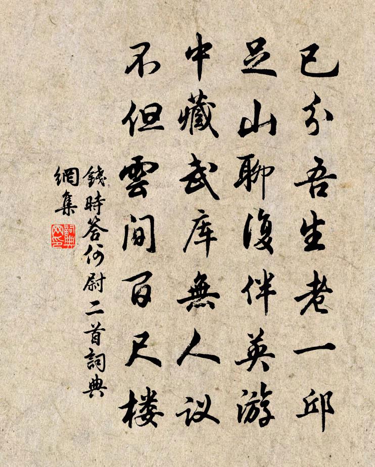 钱时答何尉二首书法作品欣赏