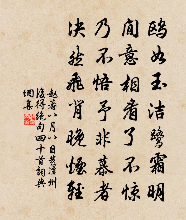 赵蕃八月八日发潭州后得绝句四十首书法作品欣赏