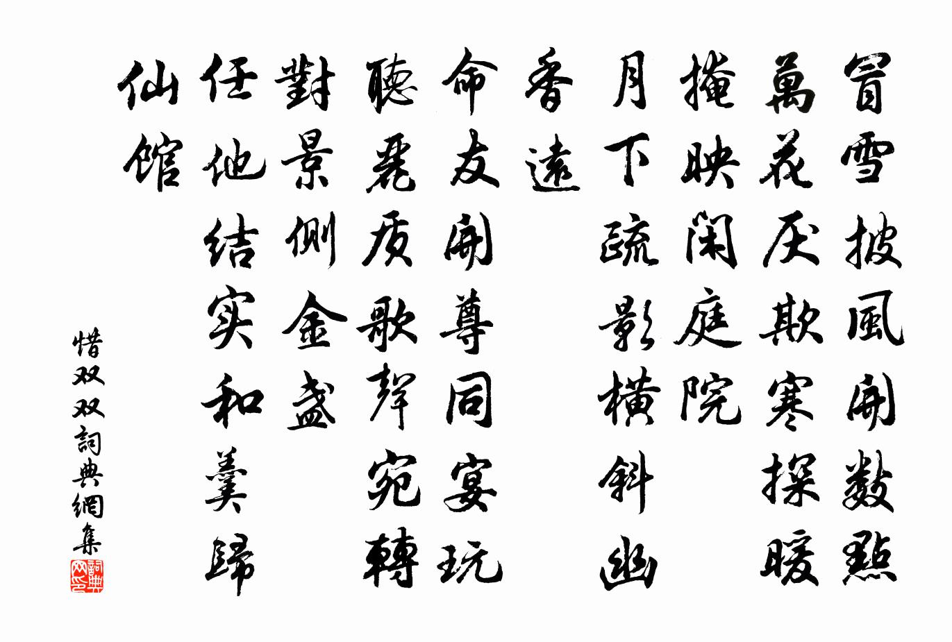 佚名惜双双/惜分飞书法作品欣赏