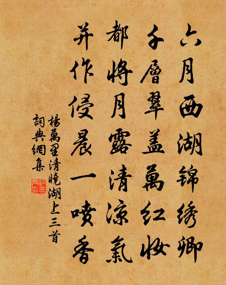 杨万里清晓湖上三首书法作品欣赏