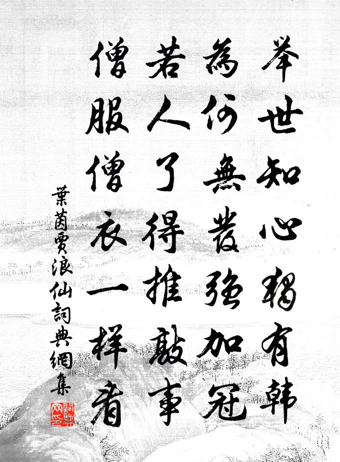 叶茵贾浪仙书法作品欣赏