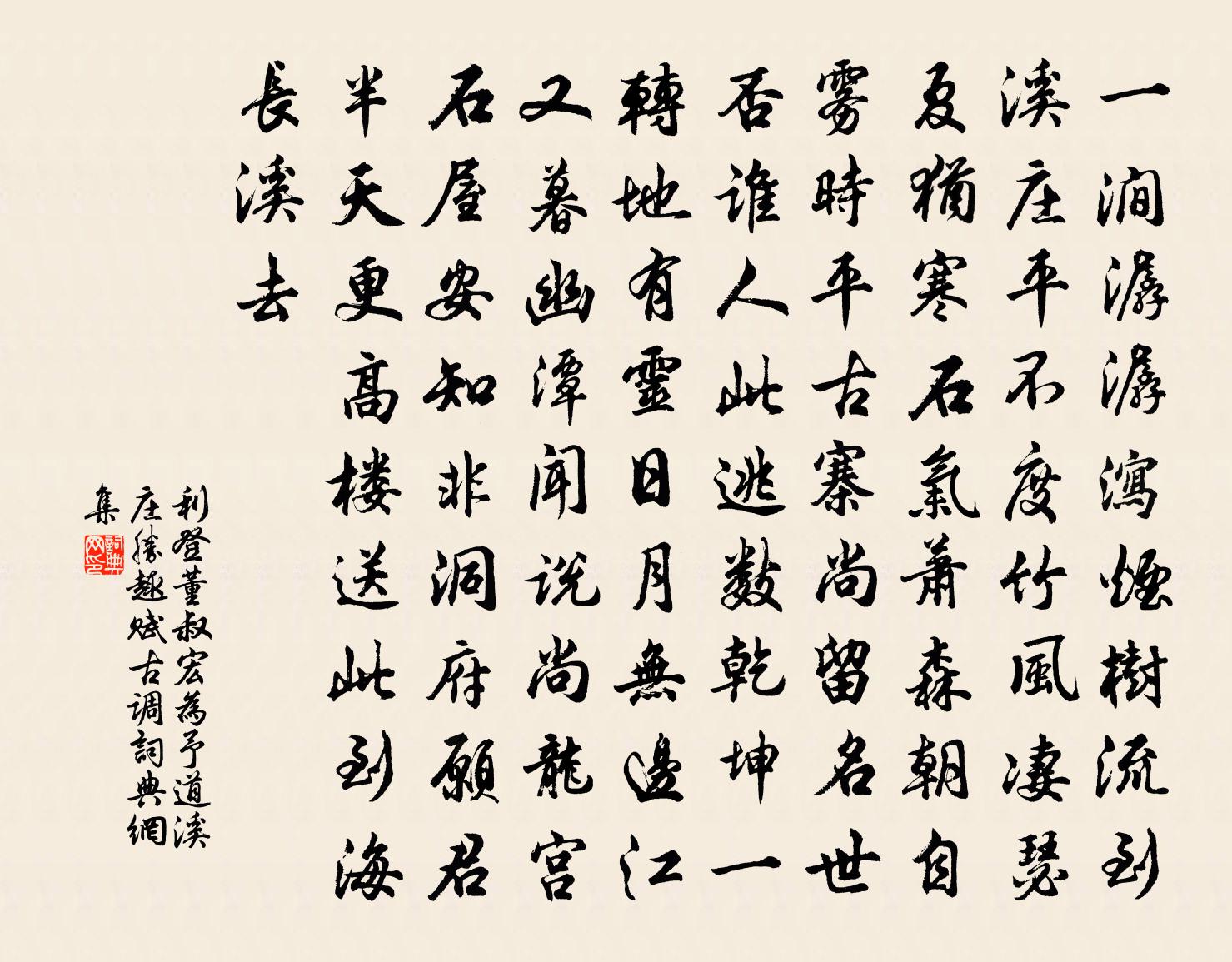 利登董叔宏为予道溪庄胜趣赋古调书法作品欣赏