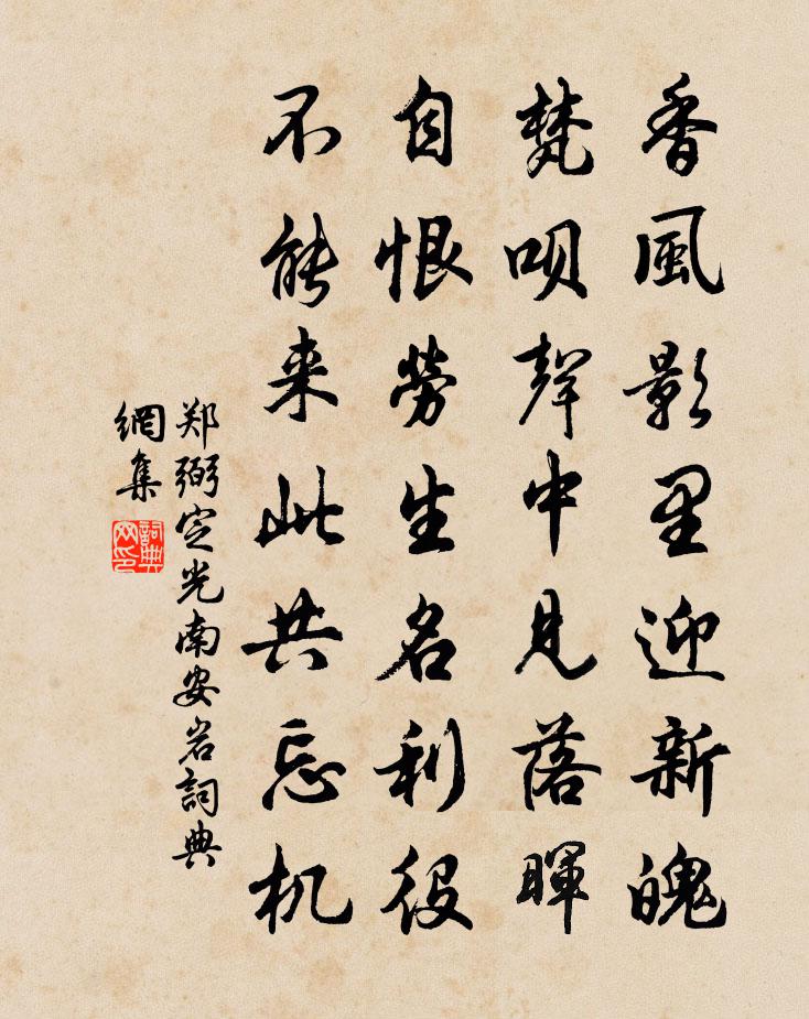 郑弼定光南安岩书法作品欣赏