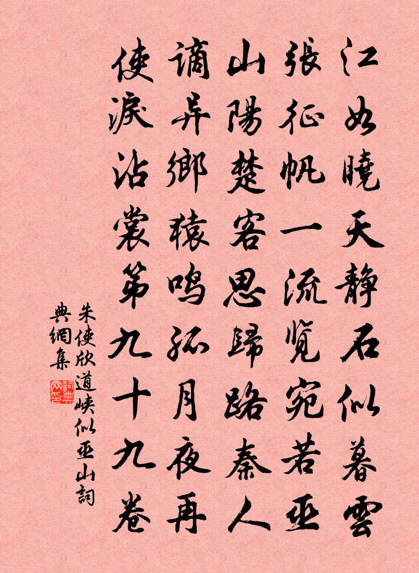 朱使欣道峡似巫山书法作品欣赏