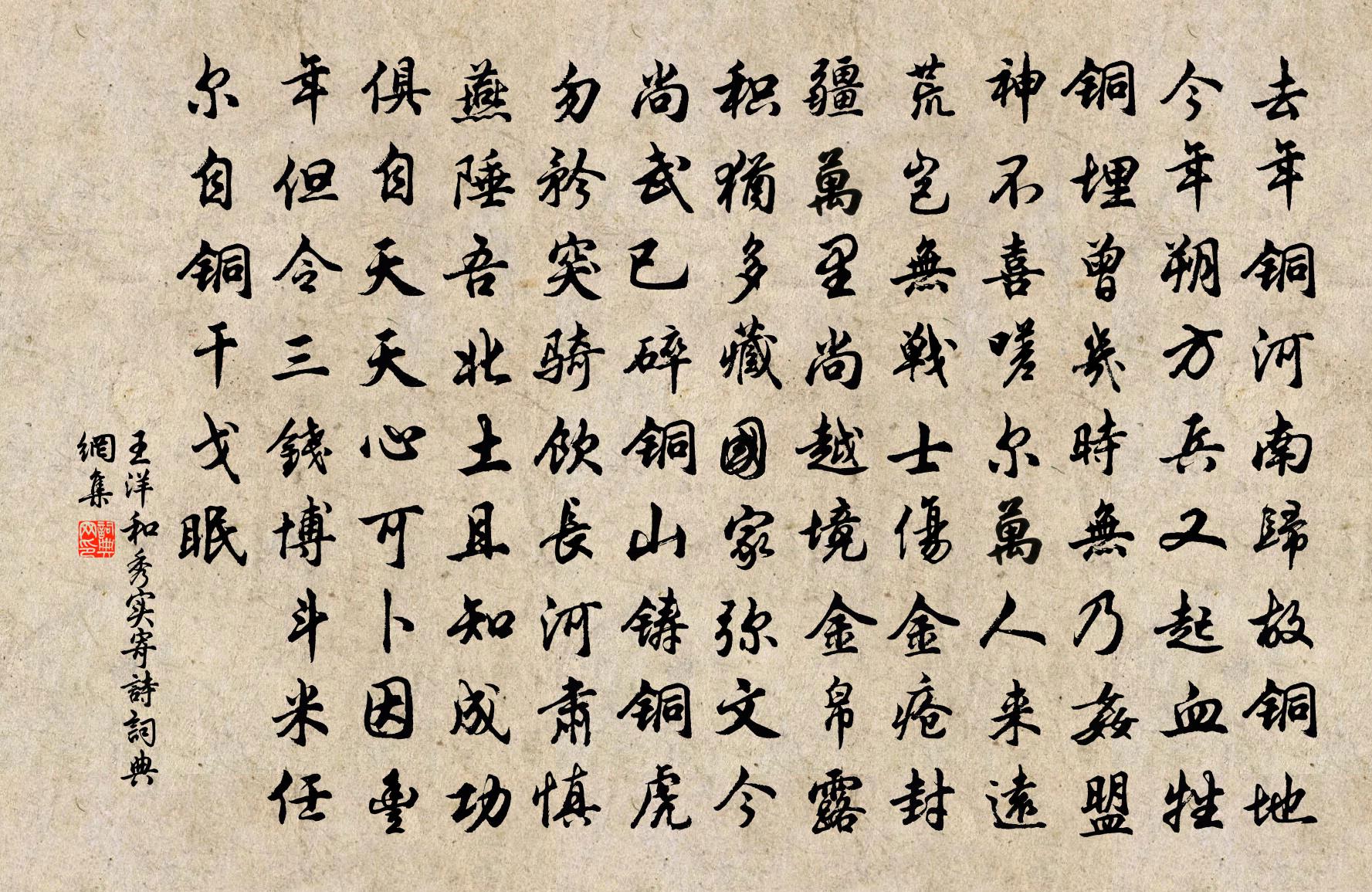 王洋和秀实寄诗书法作品欣赏