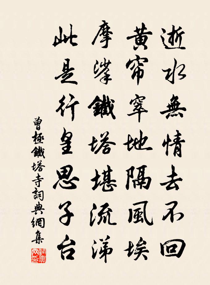 曾极铁塔寺书法作品欣赏
