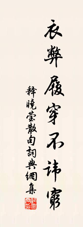 释晓莹句书法作品欣赏