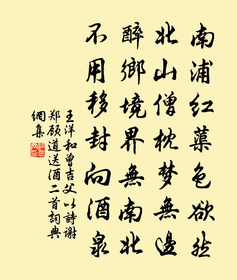 王洋和曾吉父以诗谢郑顾道送酒二首书法作品欣赏