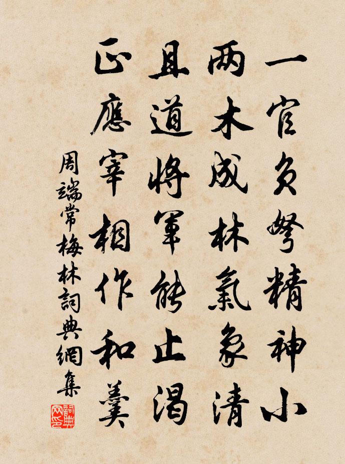 周端常梅林书法作品欣赏