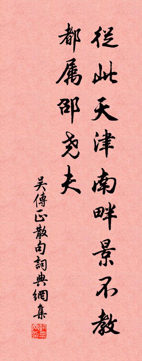 吴传正句书法作品欣赏
