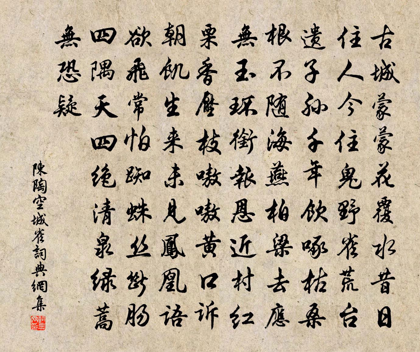 陈陶空城雀书法作品欣赏