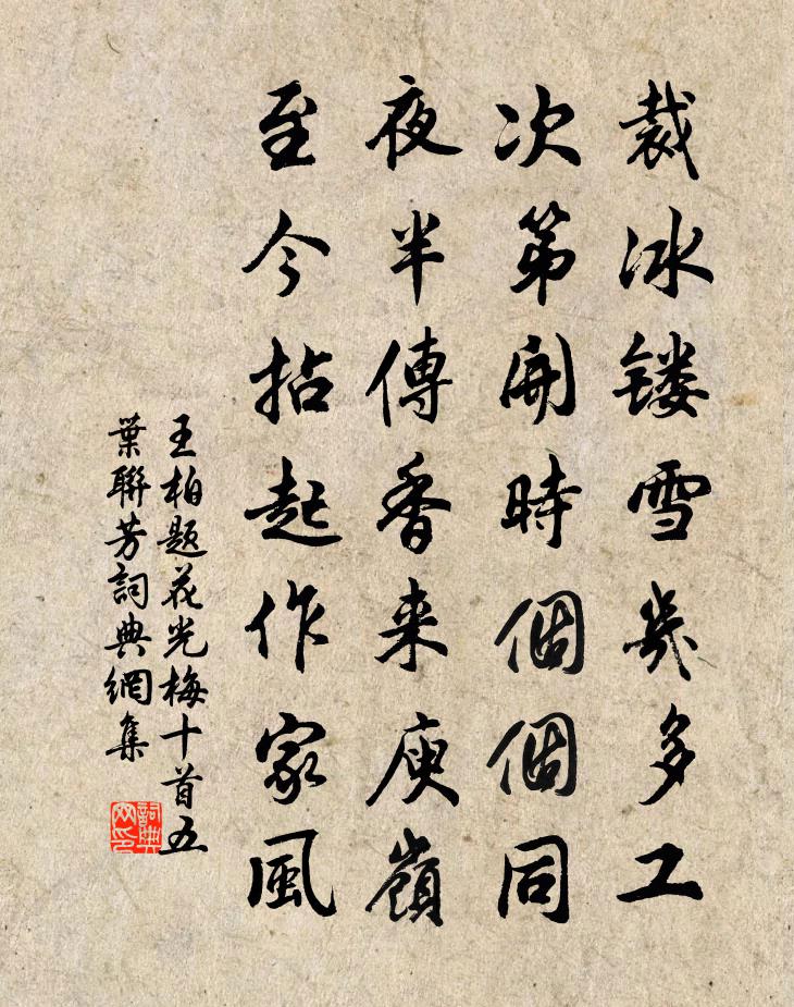 王柏题花光梅十首五叶联芳书法作品欣赏