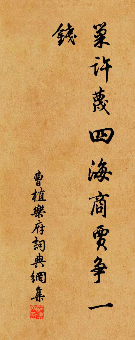 曹植乐府书法作品欣赏