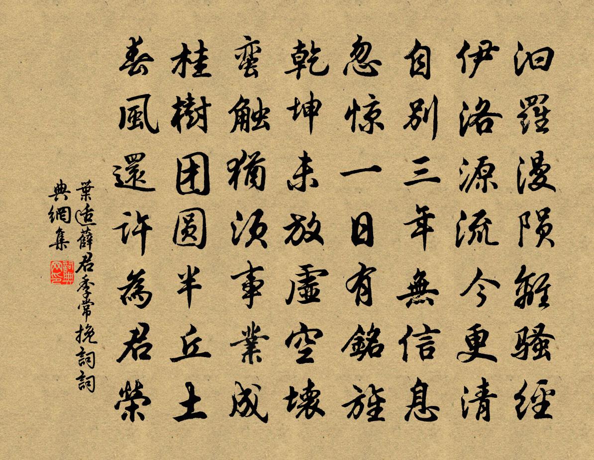 叶适薛君季常挽词书法作品欣赏
