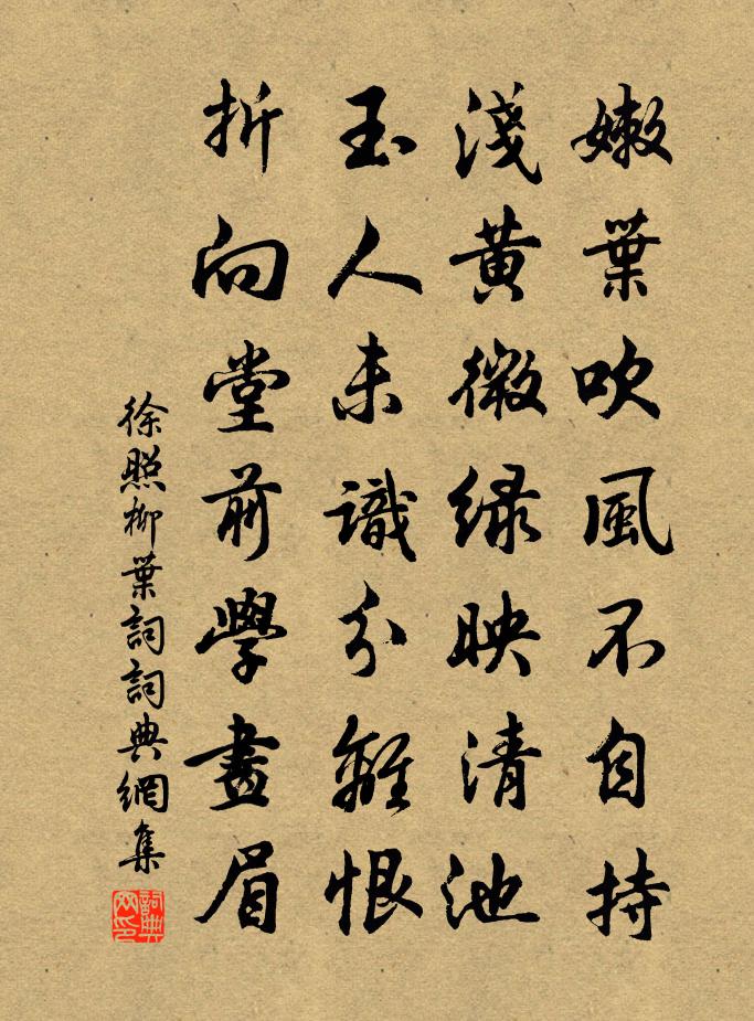 徐照柳叶词书法作品欣赏
